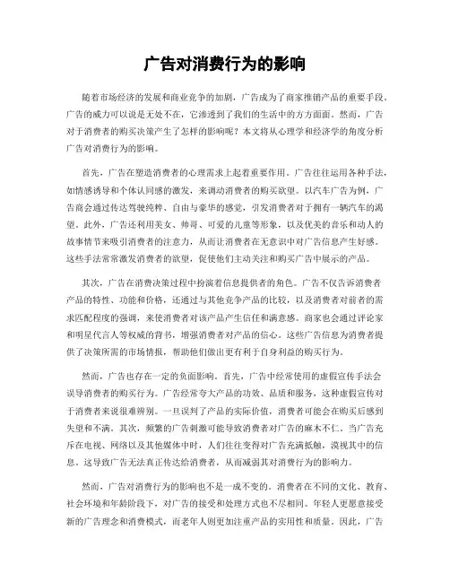 广告对消费行为的影响