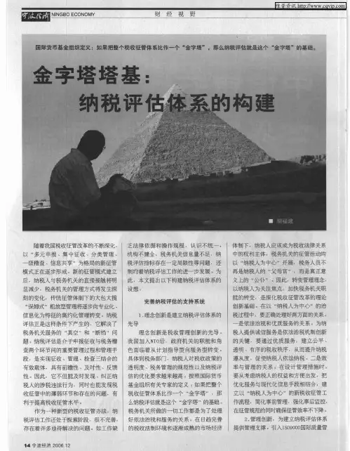 金字塔塔基：纳税评估体系的构建