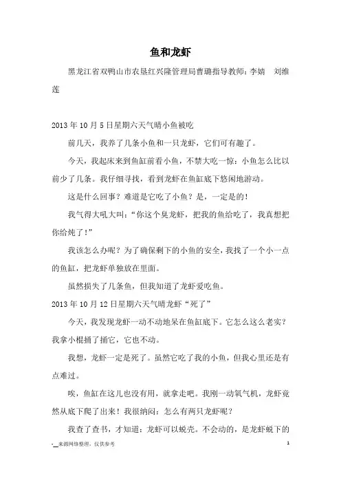 鱼和龙虾_优秀作文