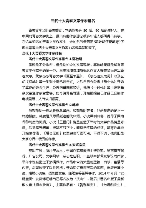 当代十大青春文学作家排名