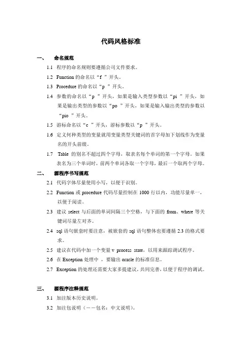 PLSQL 代码标准文档