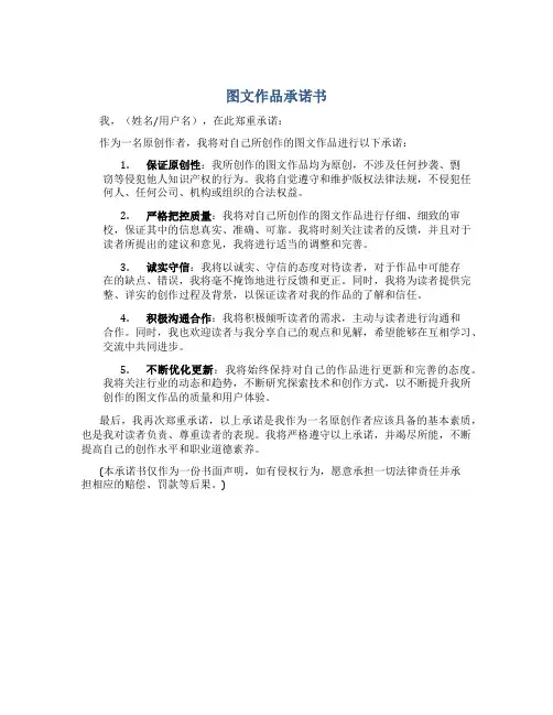 图文作品承诺书
