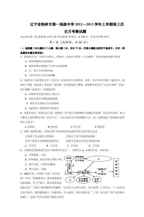 辽宁省铁岭市第一高级中学20122013学年上学