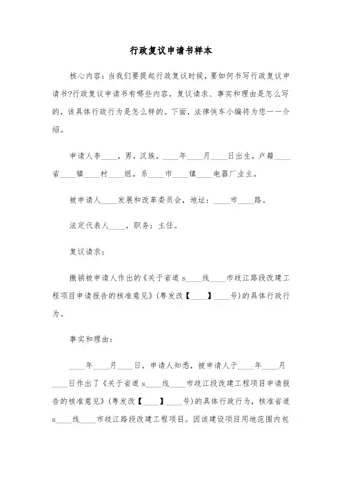 行政复议申请书样本（5篇）