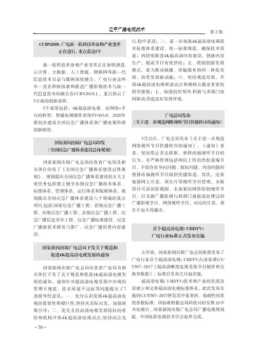 国家新闻出版广电总局印发《全国应急广播体系建设总体规划》