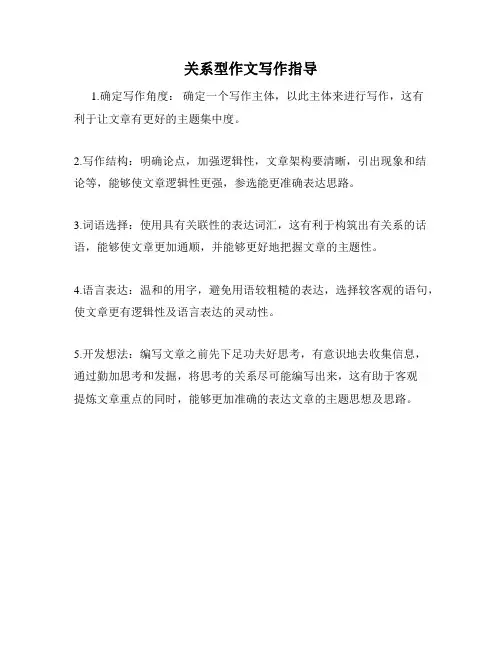 关系型作文写作指导