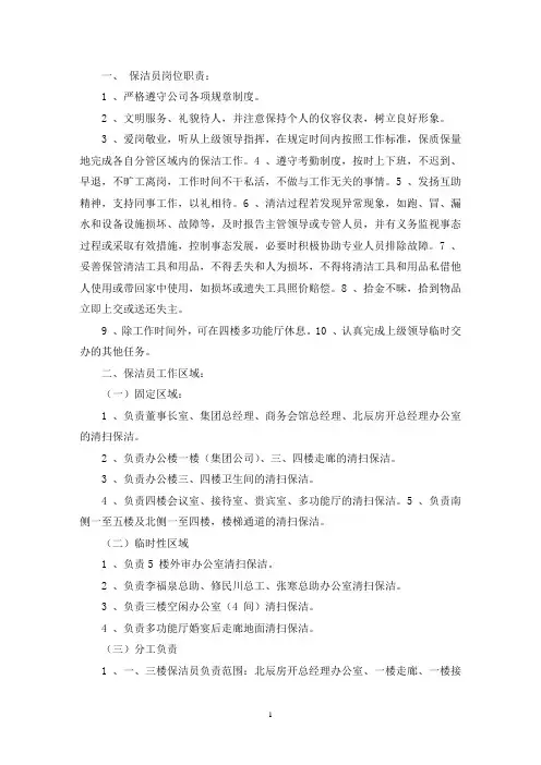 最新物业保洁员安全培训三篇