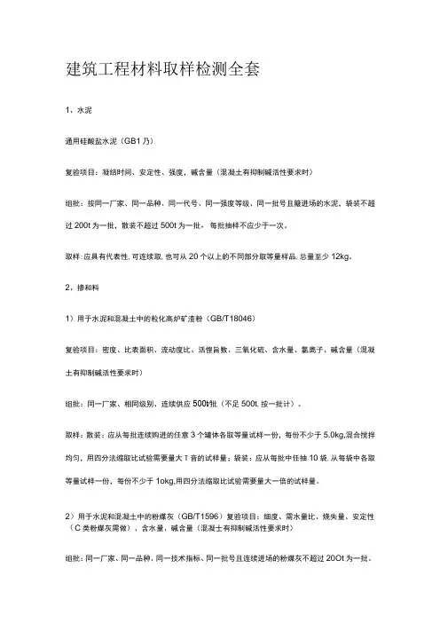 建筑工程材料取样检测全套