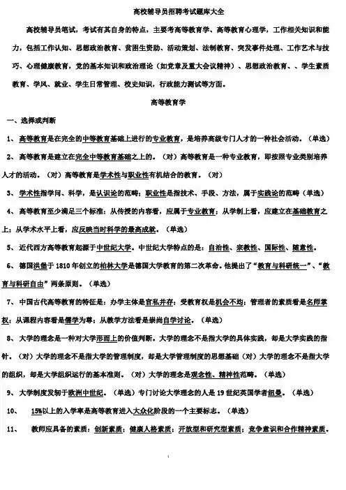 高校辅导员笔试资料