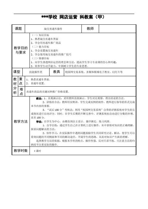网店运营教案---淘宝直通车操作