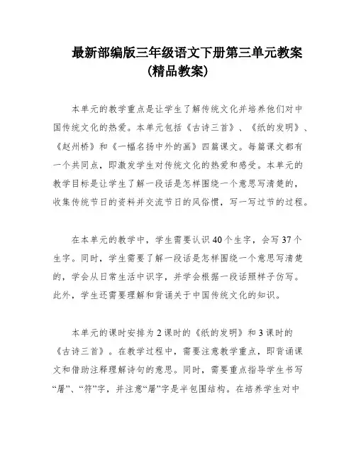 最新部编版三年级语文下册第三单元教案(精品教案)