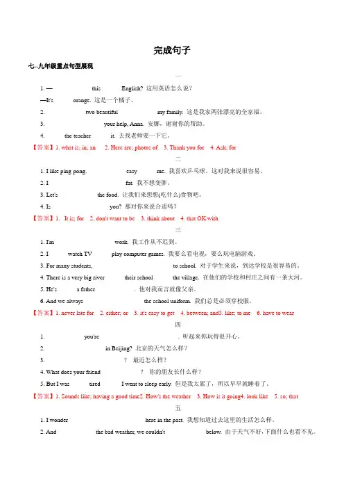 英语中考 完成句子练习 含答案