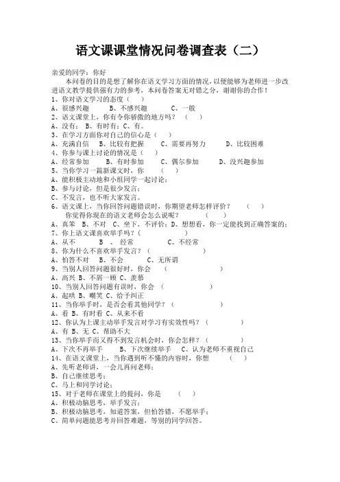 语文课课堂情况问卷调查表