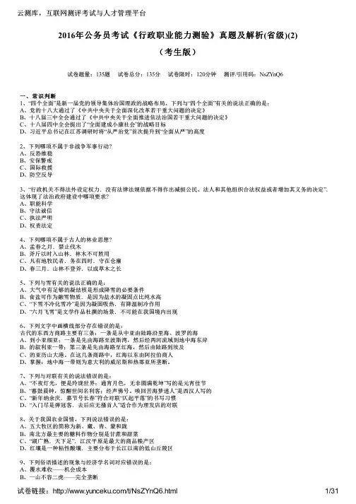 2016年公务员考试《行政职业能力测验》真题及解析(省级)(2)(考生版)