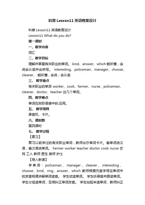 科普Lesson11英语教案设计