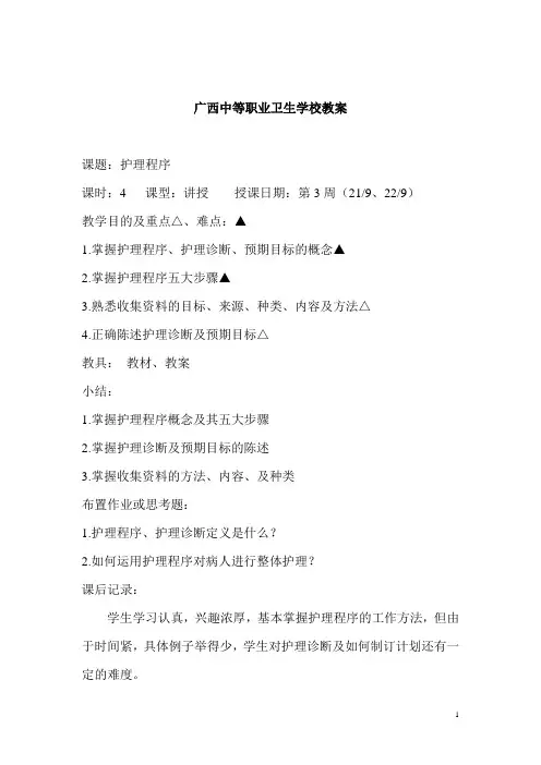 护理概论教案——护理程序(人卫版)