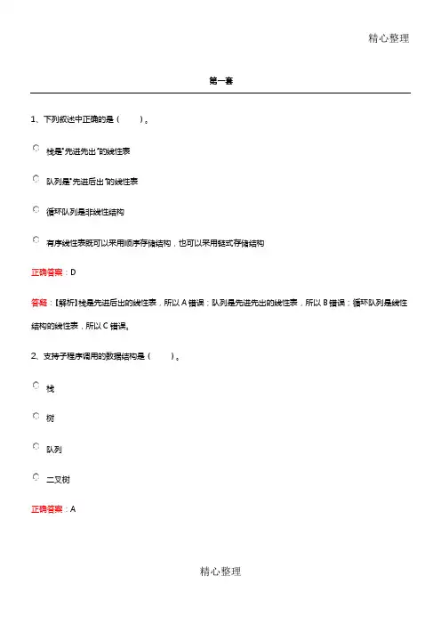 全国计算机二级选择题试题库完整
