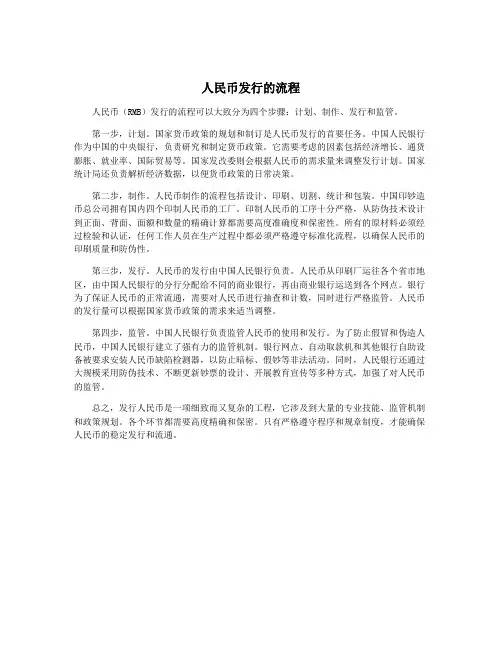 人民币发行的流程