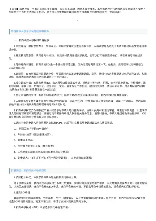 申请新西兰技术移民的程序和条件