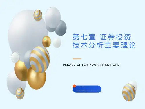证券投资实务