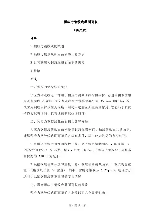 预应力钢绞线截面面积