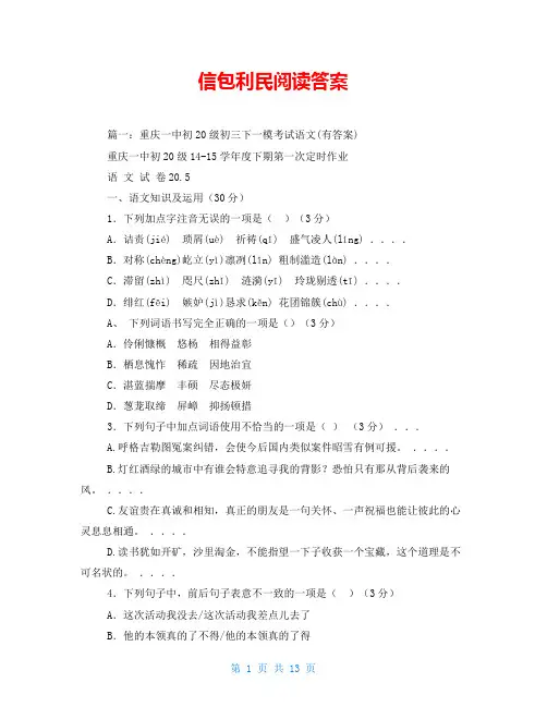信包利民阅读答案