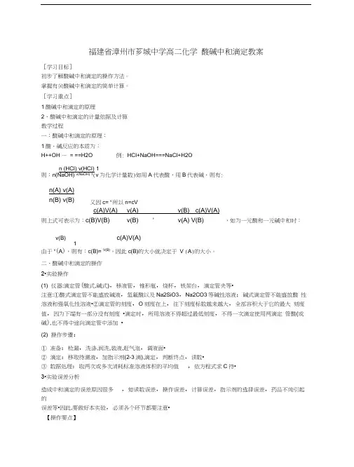 (完整版)高二化学酸碱中和滴定教学案