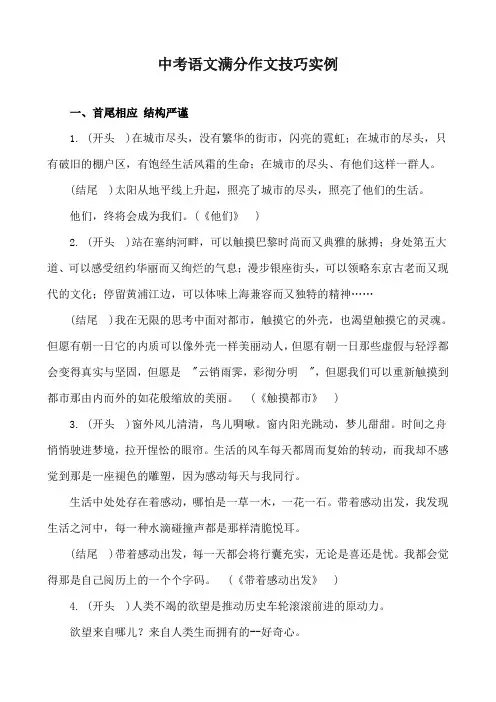 初中中考语文高分作文写作技巧及实例