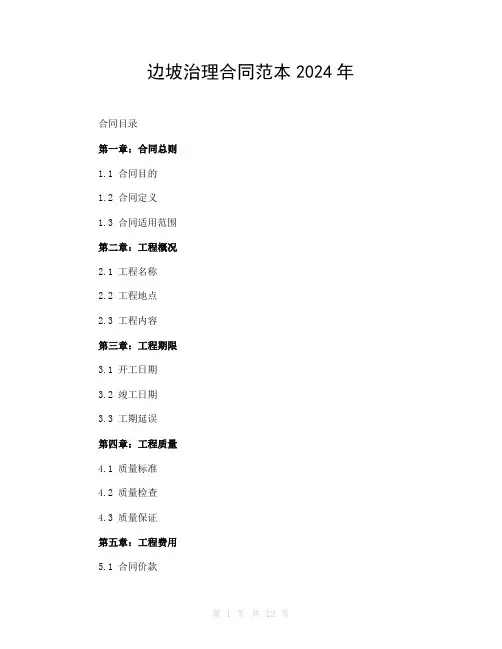 边坡治理合同范本2024年