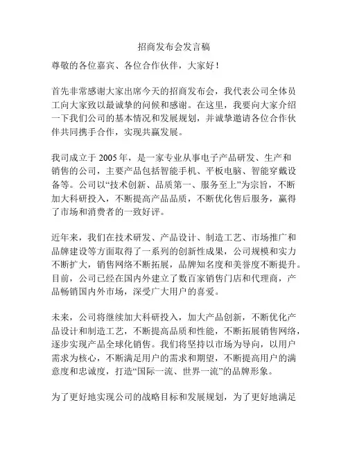 招商发布会发言稿
