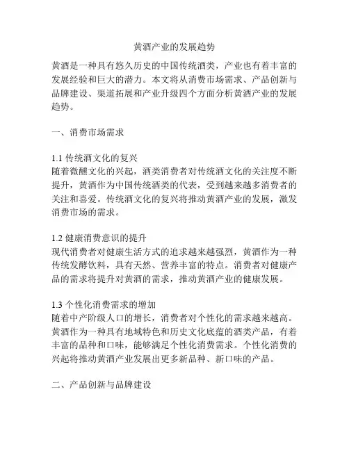 黄酒产业的发展趋势