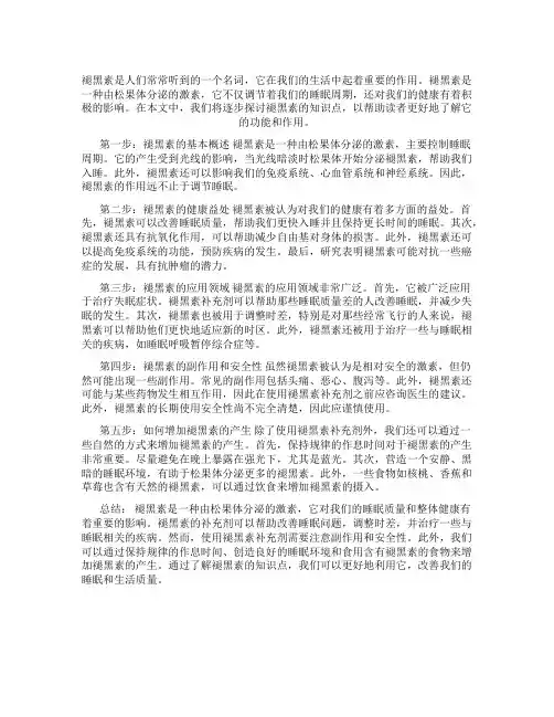 褪黑素知识点