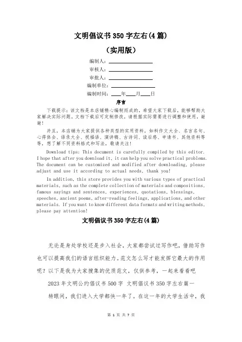 文明倡议书350字左右(4篇)