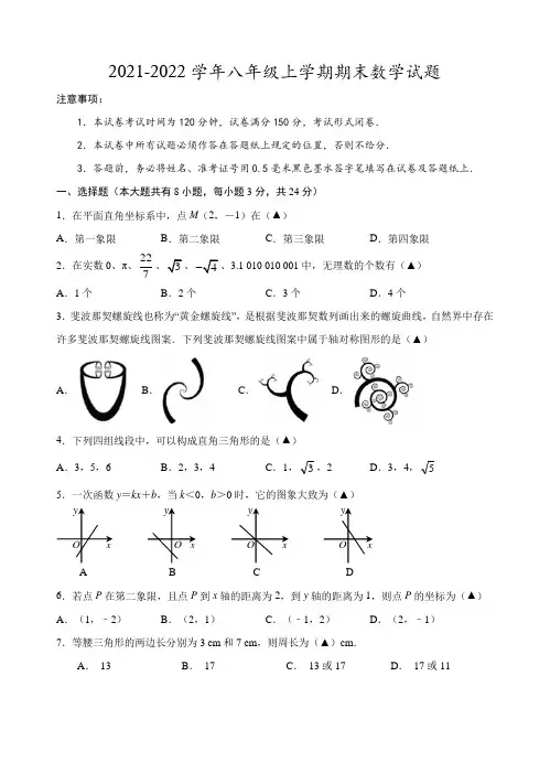 2021-2022年八年级上学期期末数学题(含答案)