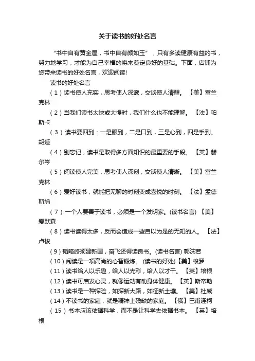 关于读书的好处名言