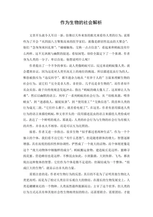 文档3：作为生物的社会