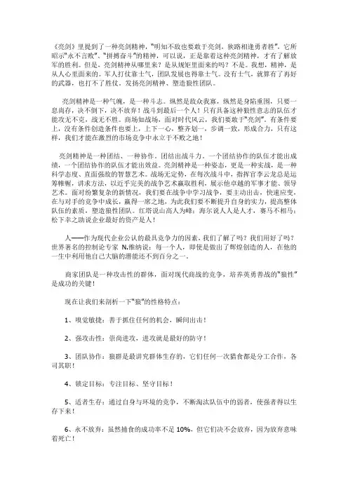 亮剑精神