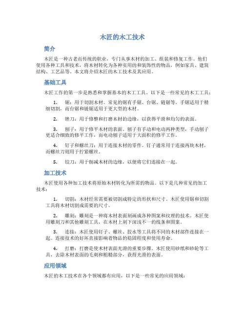 木匠的木工技术
