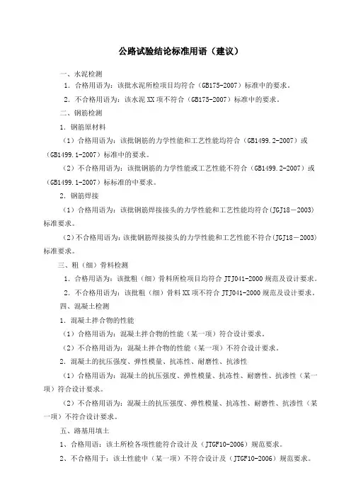 试验结论标准用语
