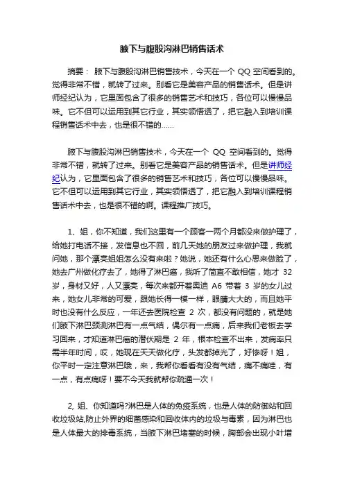腋下与腹股沟淋巴销售话术