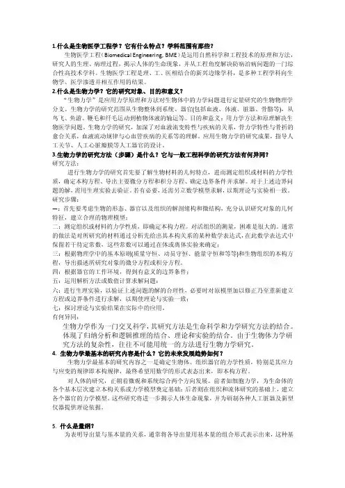 生物力学——精选推荐