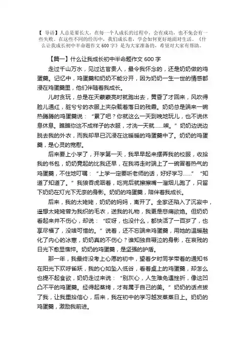 什么让我成长初中半命题作文600字