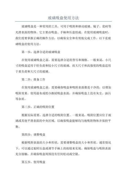 玻璃吸盘使用方法