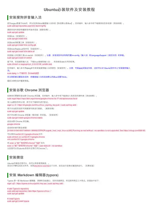 Ubuntu必装软件及安装教程