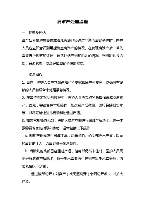 肩难产处理流程