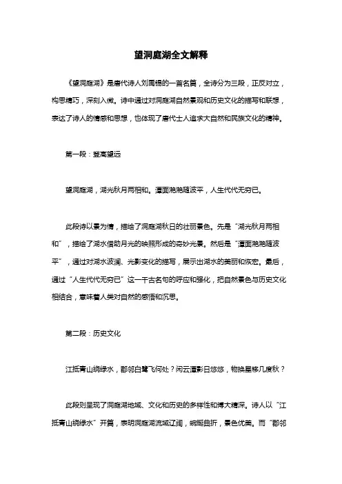 望洞庭湖全文解释