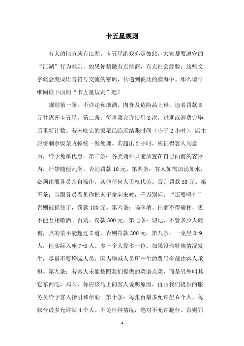 卡五星规则