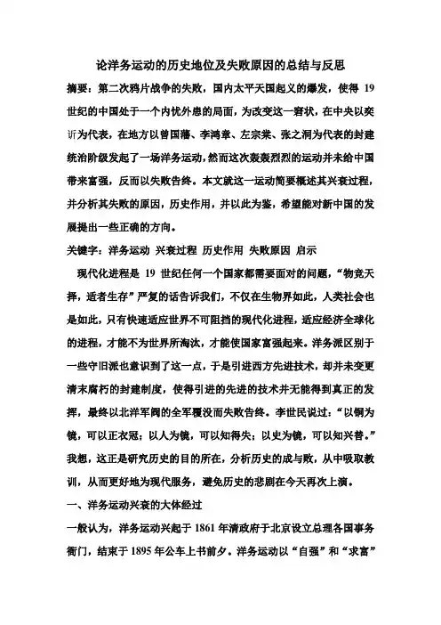 论洋务运动失败原因及经验教训