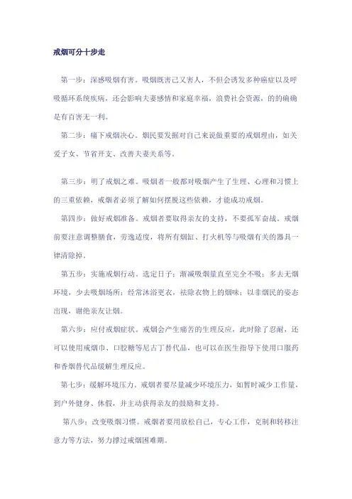 戒烟可分十步走
