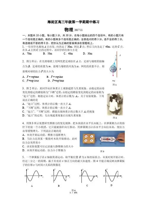 2017年11月海淀高三期中物理试题及答案官方完美版